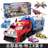 [官方正版]迷你特工队玩具x露西雷全套五炫机甲变形合体机器人玩具男女孩 [迷你特工x]总部基地-特工x重卡