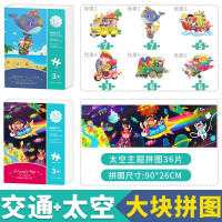 大块动物拼图儿童幼儿宝宝2-3-4-5岁 阶梯智力开发启蒙玩具 【交通+太空】拼图
