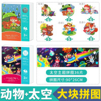 大块动物拼图儿童幼儿宝宝2-3-4-5岁 阶梯智力开发启蒙玩具 [动物+太空]拼图