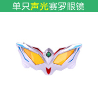 【99-10】赛罗罗布奥特曼变身器眼镜 关节可动形态贝利亚儿童玩具人偶塞罗 赛罗眼镜发声发光可佩戴