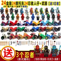 [99-10]兼容乐高幻影忍者积木男孩子拼装玩具人仔人偶蛇怪大电影小人20 24盒装24摩托车24忍者人仔+[再送3忍者