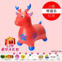 宝宝儿童玩具跳跳马12345岁 小孩户外坐骑骑马鹿塑料充气小摇马加大加厚带音乐摇摇马适合 红色音乐小鹿+豪华礼包12件套