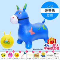 宝宝儿童玩具跳跳马12345岁 小孩户外坐骑骑马鹿塑料充气小摇马加大加厚带音乐摇摇马适合幼儿园玩具 蓝色小马+羊角球套餐