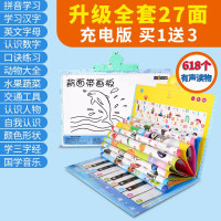 幼儿童玩具点读书启蒙早教小孩适合1-2-3岁有声读物男孩女孩学习机 充电款升级加大点读挂本(27面618读物)