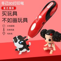 [新款上市]冬己3d打印绘画笔立体画神奇笔可充电学生涂鸦笔立体3D笔绘画笔抖音同款儿童玩具 冬己3D打印笔