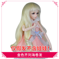 多丽丝凯蒂娃娃假发3分BJD洋娃娃改妆头发头套 换装女直卷 金色齐刘海卷发 60cmKD凯蒂娃娃假发]三分体关节娃娃通用