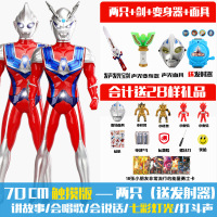 [送28件套]奥特曼玩具儿童大号超人70CM可扭动声光语音套装男孩战士模型送勇士卡 70迪迦‖赛罗‖剑‖变‖面(送28