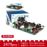 星堡积木中华街中国风建筑拼装模型智力成年高难度动脑玩具 01110苏州园林