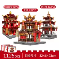 星堡积木中华街中国风建筑拼装模型智力成年高难度动脑玩具 茶楼+客栈+望江楼