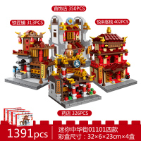 星堡积木中华街中国风建筑拼装模型智力成年高难度动脑玩具 01101迷你中华街