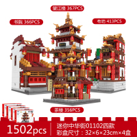 星堡积木中华街中国风建筑拼装模型智力成年高难度动脑玩具 01102迷你中华街