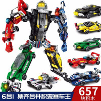 森宝积木玩具赛车拼装模型兼容乐高汽车变形机器人钢铁侠机甲变形拼插玩具儿童启蒙拼插玩具 合体赛车王【整套6盒-657颗粒】