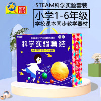 stem科学实验套装小发明器材儿童科技手工材料包小制作小学生 TT-043-小学二年级[16套]