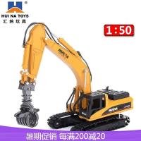 汇纳静态合金工程车模型挖掘机装载机械破拆机矿用自卸车儿童玩具 1:50-合金抓木机