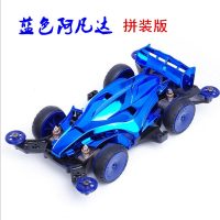 四驱车玩具兄弟迷你疾速电动轨道跑道大型改装成品车 阿凡达拼装款（蓝色）