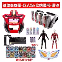 泽塔奥特曼升华器变身器贝塔赛罗弟子捷德玩具召唤器套装卡片 升华器+眼镜+双人+收纳腰带4胶囊
