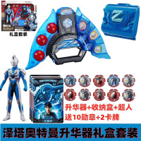 泽塔奥特曼升华器变身器贝塔赛罗弟子捷德玩具召唤器套装卡片 泽塔升华器+10勋章+人偶(蓝色)+收纳盒+卡片