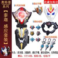 泽塔变身器泰迦火花变身器召唤器玩具套装泰塔斯戒指光饰手镯欧布圣剑 火花+光饰钥匙+手镯+戒指/感应版送面具
