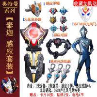 泽塔变身器泰迦火花变身器召唤器玩具套装泰塔斯戒指光饰手镯欧布圣剑 36cm风马+火花+光饰钥匙+手镯+戒指