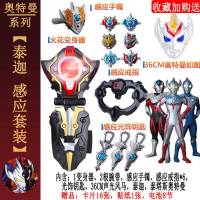 泽塔变身器泰迦火花变身器召唤器玩具套装泰塔斯戒指光饰手镯欧布圣剑 泰迦火花+光饰钥匙+手镯+三人偶+戒指