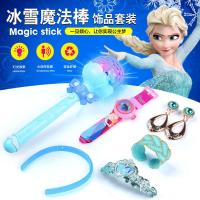 冰雪奇缘发光魔法棒玩具艾莎公主巴啦啦小魔仙棒女孩玩具儿童 蓝领花棒+饰品+手表