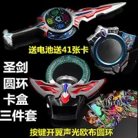 欧布奥特曼圣剑玩具圆环卡盒变身器召唤器玩具暗黑圣剑胶囊罗布捷德人套 卡盒+欧布圆环B+圣剑(袋装)