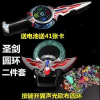 欧布奥特曼圣剑玩具圆环卡盒变身器召唤器玩具暗黑圣剑胶囊罗布捷德人套 圣剑B+圆环B