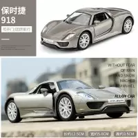 儿童合金汽车模型男孩小汽车玩具车兰博基尼跑车仿真玩具车 浅灰色保时捷918-灰