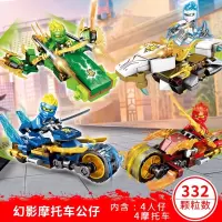 兼容幻影忍者机甲龙族系列男孩六周岁起儿童拼装积木玩具 神龙战车[四盒]