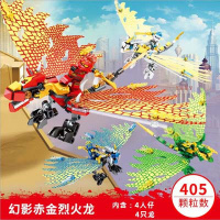 兼容幻影忍者机甲龙族系列男孩六周岁起儿童拼装积木玩具 忍者龙[四盒]