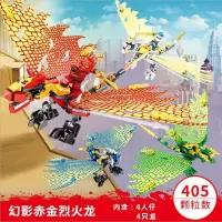 兼容幻影忍者机甲龙族系列男孩六周岁起儿童拼装积木玩具 忍者龙[四盒]