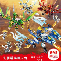 兼容幻影忍者机甲龙族系列男孩六周岁起儿童拼装积木玩具 忍者神龙2[四盒