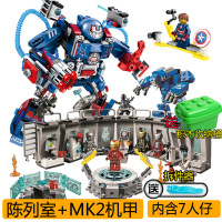 复仇者联盟6积木漫威拼装8钢铁侠反浩克机甲陈列室男孩子玩具 陈列室+美国队长MK2机甲
