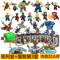 复仇者联盟6积木漫威拼装8钢铁侠反浩克机甲陈列室男孩子玩具 陈列室+复联第三套人物全套