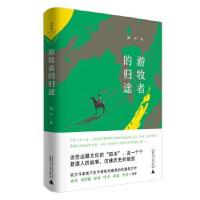 惠典正版[正版]游牧者的归途 南子
