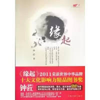 惠典正版[正版]缘起 钟荭 中国文联出版社
