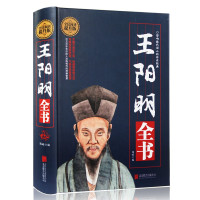 惠典正版全民阅读-王阳明全书(精装)