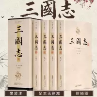 惠典正版无删减裴注 三国志裴松之注中华历史书局三国志书籍正版 书排行榜 小说陈寿原著三国正史非演义图书