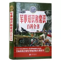 惠典正版正版图书 全新正版 全民阅读 军事知识和常识百科全书 海湾战争特种军情飞机坦克DK大百科陆军空军精装
