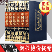 惠典正版中国通史全套6册皮面烫金精装现代文 历史文化百科全书 中国历史故事书籍 上下五千年传统文化