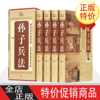 惠典正版孙子兵法全集精装4册 孙子兵法与三十六计全集 军事谋略原著注释译文白话精装 谋略心理