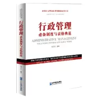 惠典正版2020新书正版 行政管理制度与表格典范 成功企业管理制度与表格典范丛书