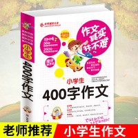 惠典正版2019新版小学生四年级同步 400字作文同步作文好词好句好段好开头好结尾小学生三四五六年级辅导书