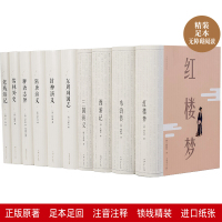 惠典正版中国古典文学十大名著西游记封神演义 聊斋志异三国演义 儒林外史隋唐演义红楼梦原版原著 国学四大名著文