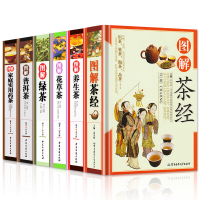 惠典正版全套6册 彩图全解茶经+养生茶+花草茶+绿茶+普洱茶+实用药茶茶文化茶类书籍茶艺茶道从入门到精通从喝