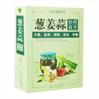 惠典正版葱姜蒜葱姜蒜妙用良方 大开厚本常见病预防及治疗食物养生一本全知道