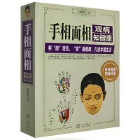 惠典正版手相面相观病知健康 古代人体工程学麻衣神相 看相 男女手相面相 看手识人 手纹看相书籍 中国古代哲学