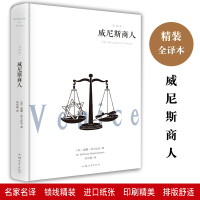 惠典正版威尼斯商人 正版 威尼斯商人书 莎士比亚原著书籍青少年中学生小学生书籍