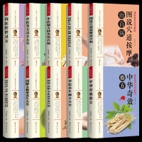 惠典正版正版共10册中华奇效华佗养生蜂胶花粉冬虫夏草国医传世灵方健康养生民间祖传秘方奇效中华验方大全妙用防治