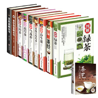 惠典正版图解茶经+茶艺从入门到精通+茶具鉴藏全书+紫砂壶鉴藏全书+绿茶+普洱茶+乌龙茶+养生茶+花草茶+家庭